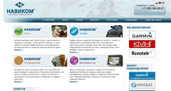 Desktop Screenshot of navicom.ru